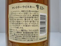 サントリー ウイスキー 響 12年 700ml 43% SUNTORY HIBIKI 国産 未開栓 古酒 箱・冊子付き/A39412_画像5