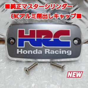 ■ホンダ汎用■純正マスターシリンダー用/ CNCアルミキャップ■HRC/シルバーキャップ/ レタリングロゴの画像1