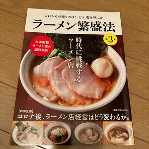 ラーメン繁盛法 第3集/レシピ