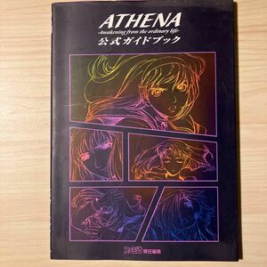 PS攻略本　ATHENA‐Awakening from the ordinary life 公式ガイドブック/ファミ通 アテナ