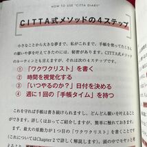 CITTA式　未来を予約する手帳術　もっとやりたいこと　なりたい私を叶える！／青木千草(かんき出版)定価1400円＋税_画像10