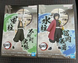 鬼滅の刃　フィギュア-絆ノ装-EX 冨岡義勇・不死川実弥　新品未開封