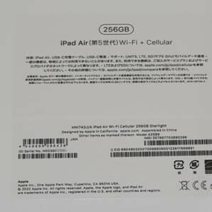 新品・未使用・未開封 iPad Air 第5世代 WiFi+Cellular SIMフリー 256GB スターライト MM743/JAの画像2