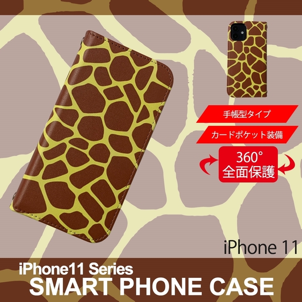 1】 iPhone11 手帳型 アイフォン ケース スマホカバー PVC レザー アニマル柄 キリン