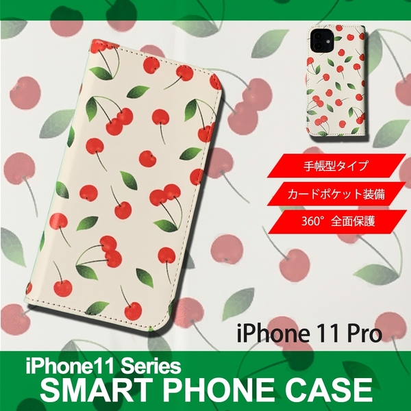 1】 iPhone11 Pro 手帳型 アイフォン ケース スマホカバー PVC レザー イラスト さくらんぼ