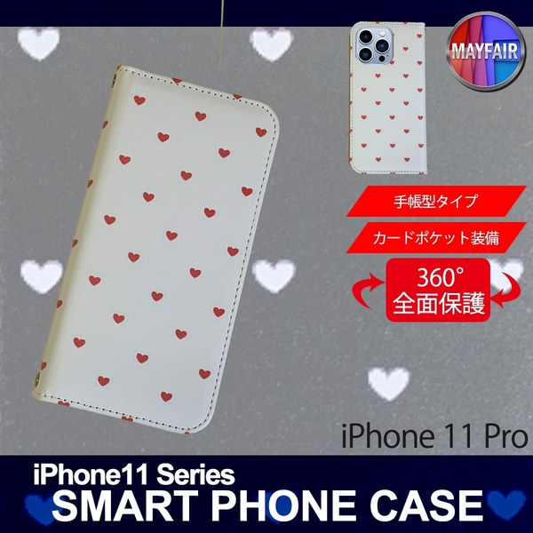 1】 iPhone11 Pro 手帳型 アイフォン ケース スマホカバー PVC レザー ハート3 ホワイト