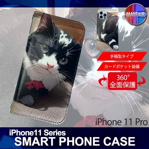 1】 iPhone11 Pro 手帳型 アイフォン ケース スマホカバー PVC レザー 猫3