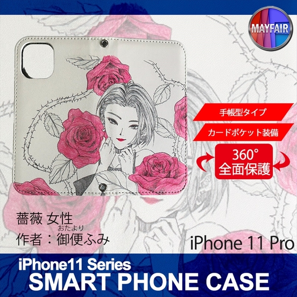 1】 iPhone11 Pro 手帳型 アイフォン ケース スマホカバー PVC レザー 薔薇 女性