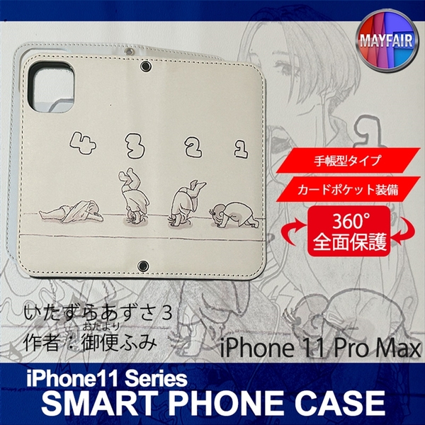 1】 iPhone11 Pro Max 手帳型 アイフォン ケース スマホカバー PVC レザー いたずらあずさ3