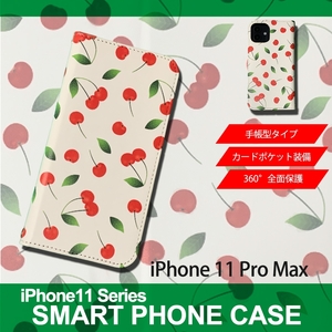 1】 iPhone11 Pro Max 手帳型 アイフォン ケース スマホカバー PVC レザー イラスト さくらんぼ