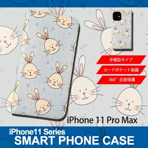 1】 iPhone11 Pro Max 手帳型 アイフォン ケース スマホカバー PVC レザー イラスト ラビット ウサギ