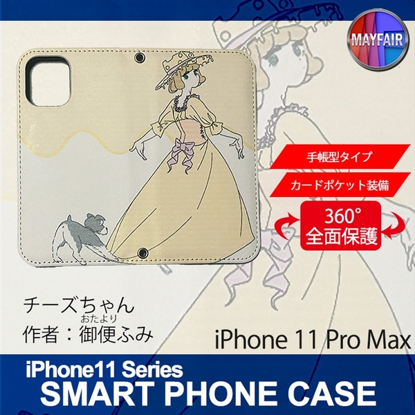 1】 iPhone11 Pro Max 手帳型 アイフォン ケース スマホカバー PVC レザー チーズちゃん