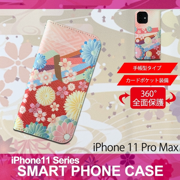 1】 iPhone11 Pro Max 手帳型 アイフォン ケース スマホカバー PVC レザー 和柄 菊模様