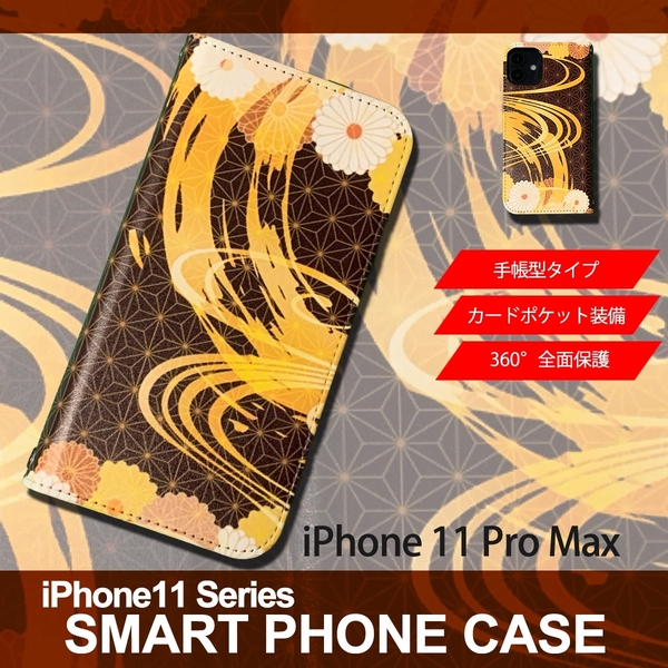 1】 iPhone11 Pro Max 手帳型 アイフォン ケース スマホカバー PVC レザー 和柄 菊模様 茶