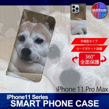 1】 iPhone11 Pro Max 手帳型 アイフォン ケース スマホカバー PVC レザー 犬5_画像1