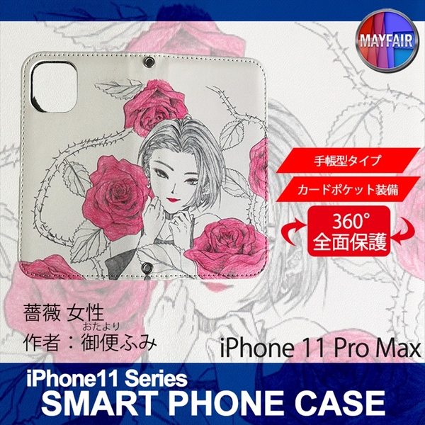 1】 iPhone11 Pro Max 手帳型 アイフォン ケース スマホカバー PVC レザー 薔薇 女性