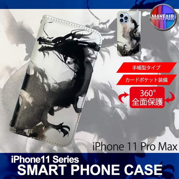 1】 iPhone11 Pro Max 手帳型 アイフォン ケース スマホカバー PVC レザー 龍