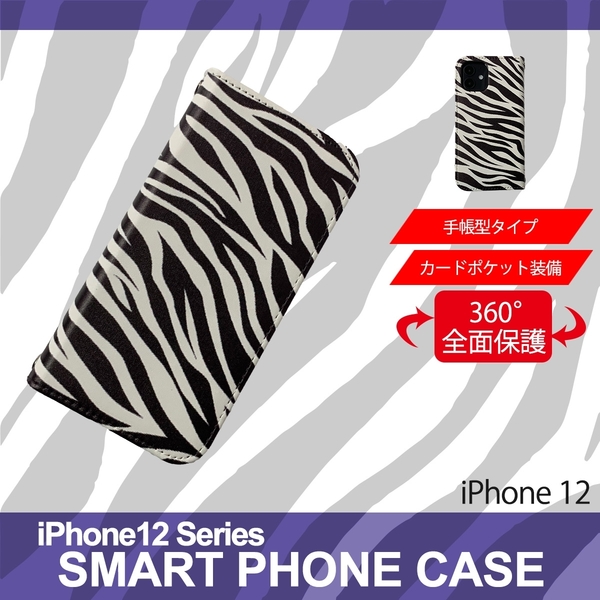 1】 iPhone12 手帳型 アイフォン ケース スマホカバー PVC レザー ゼブラ柄 ホワイト