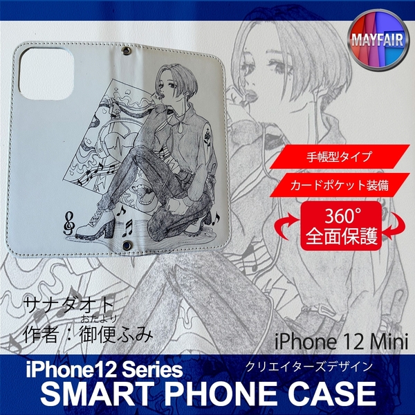 1】 iPhone12 Mini 手帳型 アイフォン ケース スマホカバー PVC レザー サナダオト