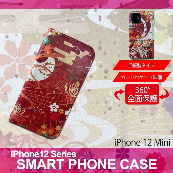 1】 iPhone12 Mini 手帳型 アイフォン ケース スマホカバー PVC レザー 和柄 楓 赤