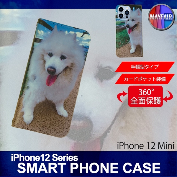 1】 iPhone12 Mini 手帳型 アイフォン ケース スマホカバー PVC レザー 犬4