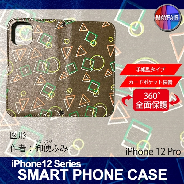 1】 iPhone12 Pro 手帳型 アイフォン ケース スマホカバー PVC レザー 図形
