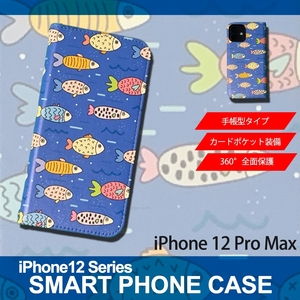 1】 iPhone12 Pro Max 手帳型 アイフォン ケース スマホカバー PVC レザー イラスト フィッシュ 魚