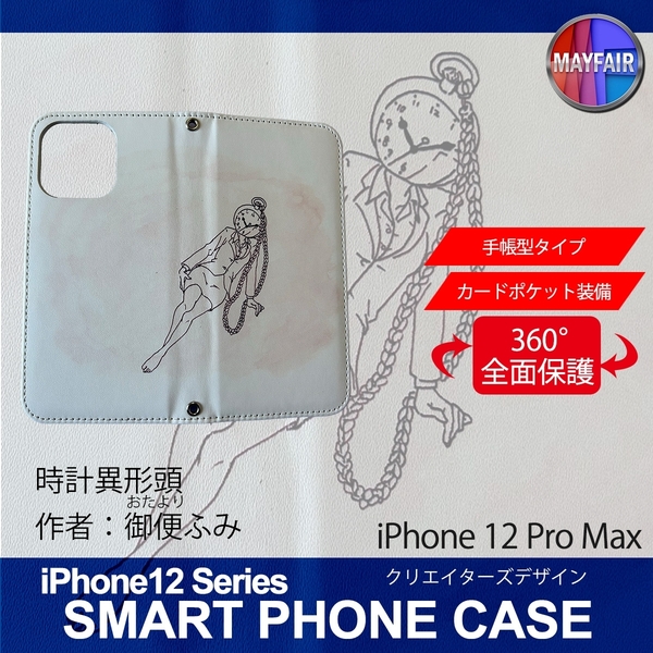 1】 iPhone12 Pro Max 手帳型 アイフォン ケース スマホカバー PVC レザー 時計異形頭