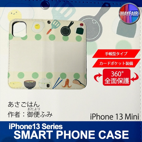 1】 iPhone13 Mini 手帳型 アイフォン ケース スマホカバー PVC レザー あさごはん