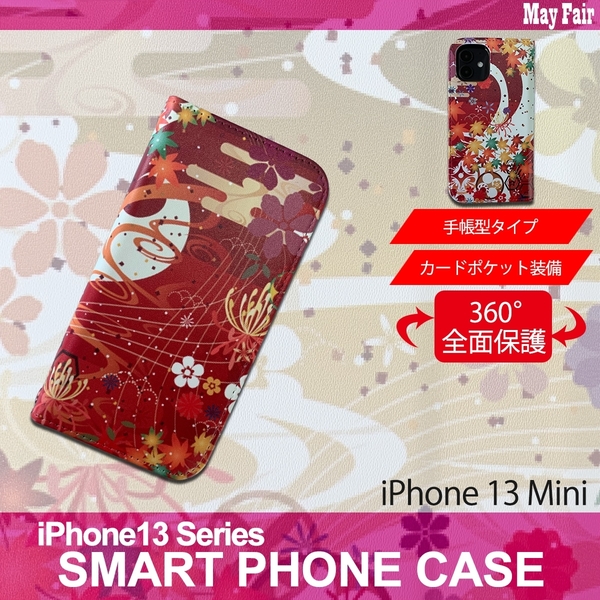 1】 iPhone13 Mini 手帳型 アイフォン ケース スマホカバー PVC レザー 和柄 楓 赤
