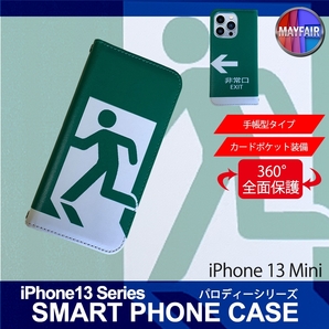 1】 iPhone13 Mini 手帳型 アイフォン ケース スマホカバー PVC レザー 非常口