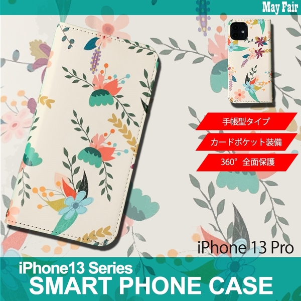 1】 iPhone13 Pro 手帳型 アイフォン ケース スマホカバー PVC レザー 花柄 イラスト 花6