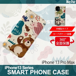 1】 iPhone13 Pro Max 手帳型 アイフォン ケース スマホカバー PVC レザー アニマル イラスト デザイン1