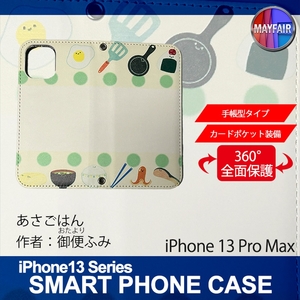 1】 iPhone13 Pro Max 手帳型 アイフォン ケース スマホカバー PVC レザー あさごはん