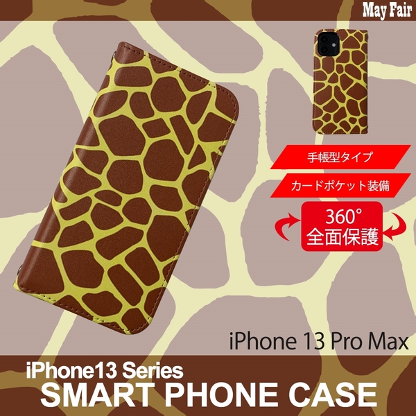 1】 iPhone13 Pro Max 手帳型 アイフォン ケース スマホカバー PVC レザー アニマル柄 キリン