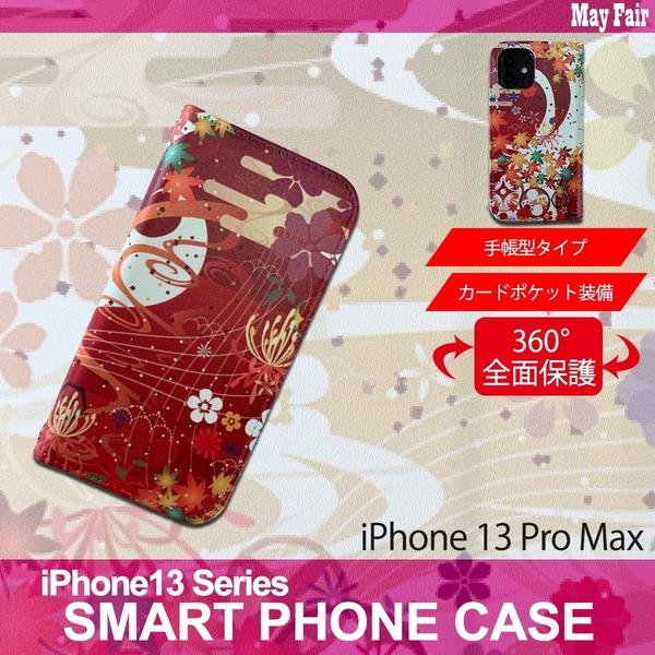 1】 iPhone13 Pro Max 手帳型 アイフォン ケース スマホカバー PVC レザー 和柄 楓 赤