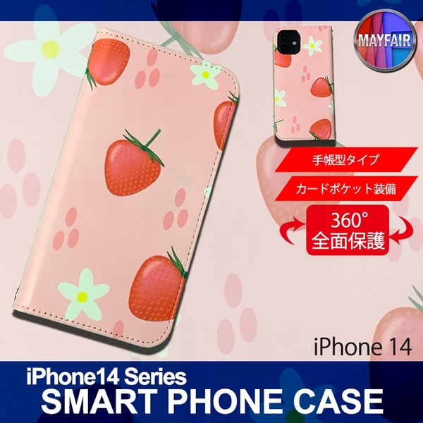 1】 iPhone14 手帳型 アイフォン ケース スマホカバー PVC レザー イラスト いちご