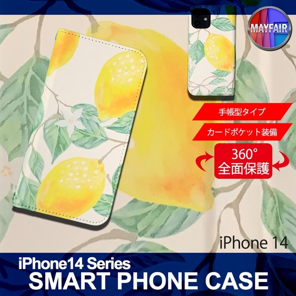 1】 iPhone14 手帳型 アイフォン ケース スマホカバー PVC レザー イラスト レモン 大