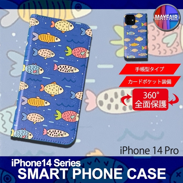 1】 iPhone14 Pro 手帳型 アイフォン ケース スマホカバー PVC レザー イラスト フィッシュ 魚