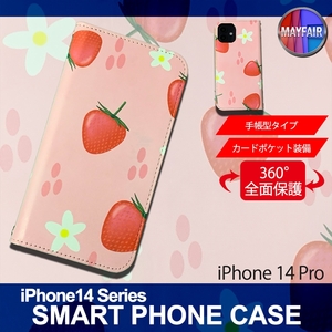 1】 iPhone14 Pro 手帳型 アイフォン ケース スマホカバー PVC レザー イラスト いちご