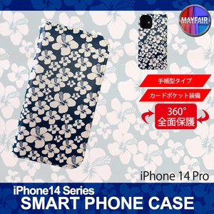 1】 iPhone14 Pro 手帳型 アイフォン ケース スマホカバー PVC レザー ハイビスカス ネイビーブルーホワイト