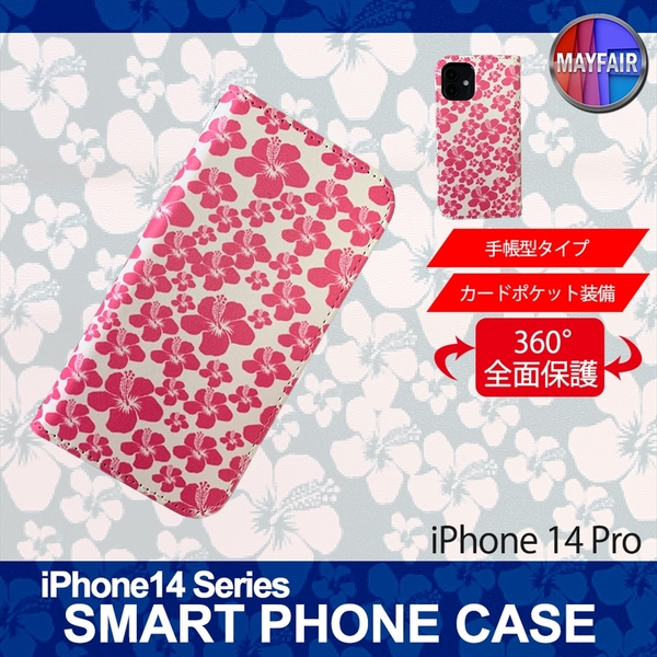 1】 iPhone14 Pro 手帳型 アイフォン ケース スマホカバー PVC レザー ハイビスカス ピンク ホワイト
