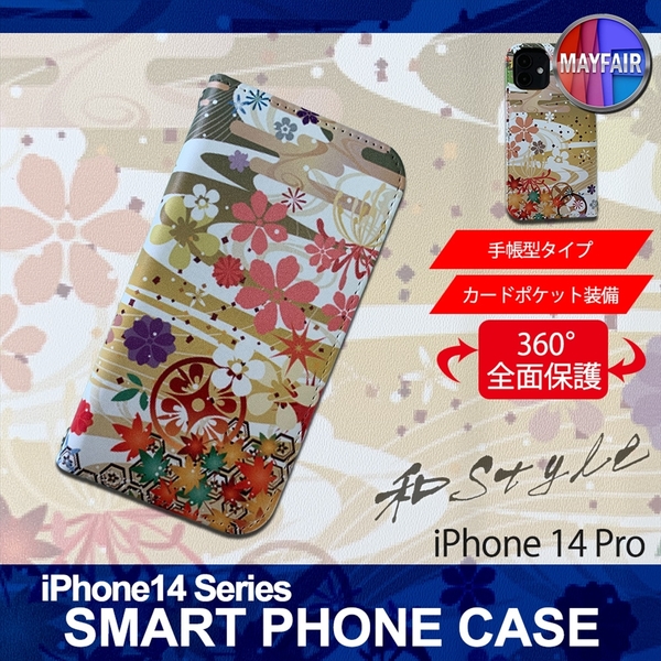 1】 iPhone14 Pro 手帳型 アイフォン ケース スマホカバー PVC レザー 和柄 四季 金