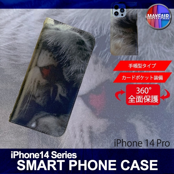 1】 iPhone14 Pro 手帳型 アイフォン ケース スマホカバー PVC レザー 猫1