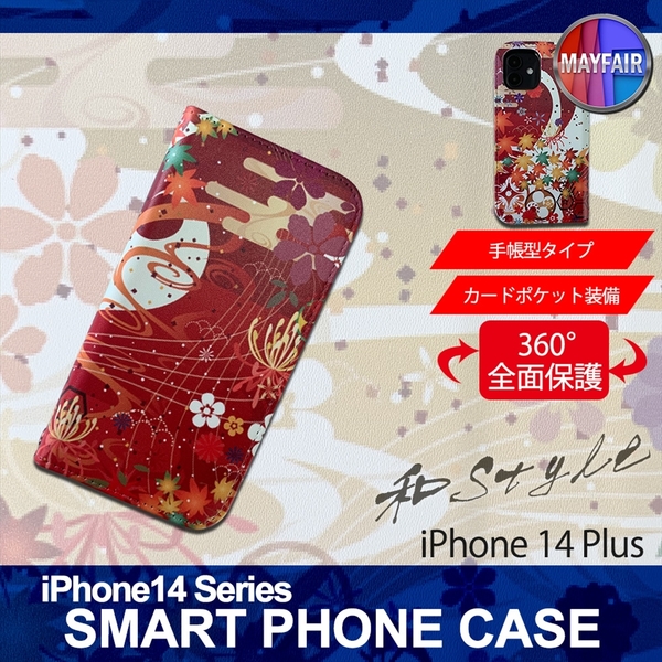 1】 iPhone14 Plus 手帳型 アイフォン ケース スマホカバー PVC レザー 和柄 楓 赤