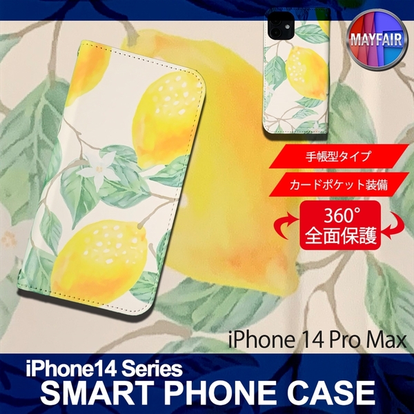 1】 iPhone14 Pro Max 手帳型 アイフォン ケース スマホカバー PVC レザー イラスト レモン 大