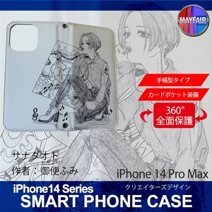 1】 iPhone14 Pro Max 手帳型 アイフォン ケース スマホカバー PVC レザー サナダオト