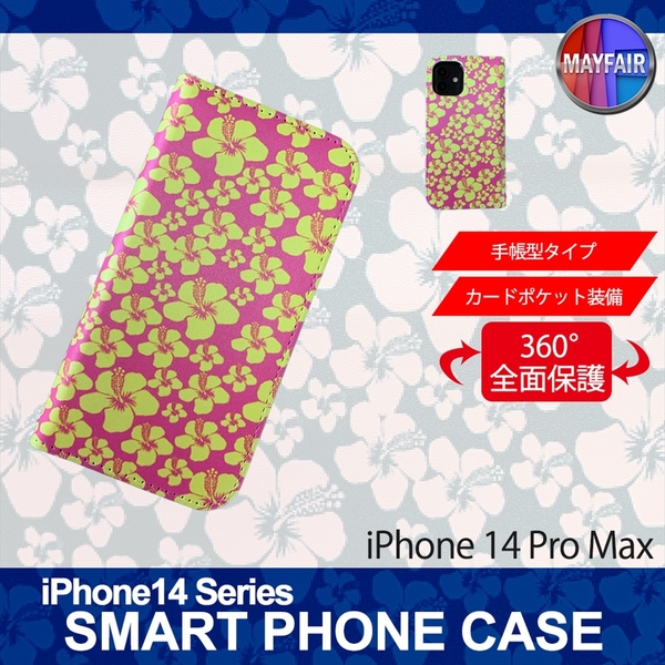 1】 iPhone14 Pro Max 手帳型 アイフォン ケース スマホカバー PVC レザー ハイビスカス ピンク イエロー