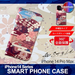 1】 iPhone14 Pro Max 手帳型 アイフォン ケース スマホカバー PVC レザー 和柄 桜 紫の画像1