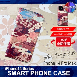 1】 iPhone14 Pro Max 手帳型 アイフォン ケース スマホカバー PVC レザー 和柄 桜 紫